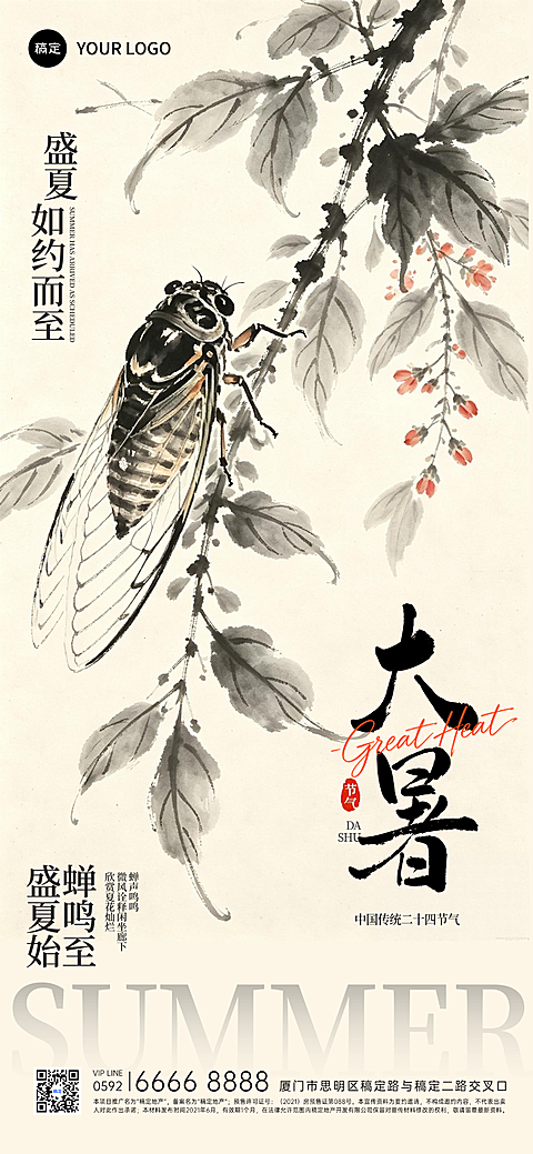 大暑节气卡通插画创意海报(1)
