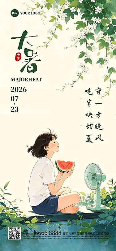 大暑节气清新夏日绿植清新淡彩插画风长图海报