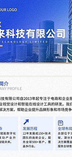 公司简介业务介绍科技公司产品展示企业宣传简约商务长图