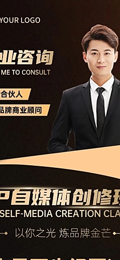 自媒体创业直播预告黑金奢华风长图海报套装