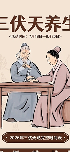三伏天养生指南促销宣传