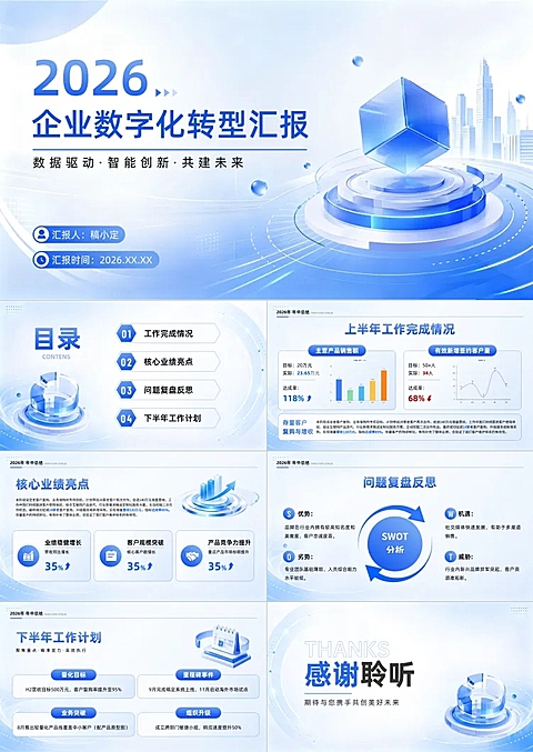 蓝色科技风清透感销售团队年中工作汇报总结PPT套装