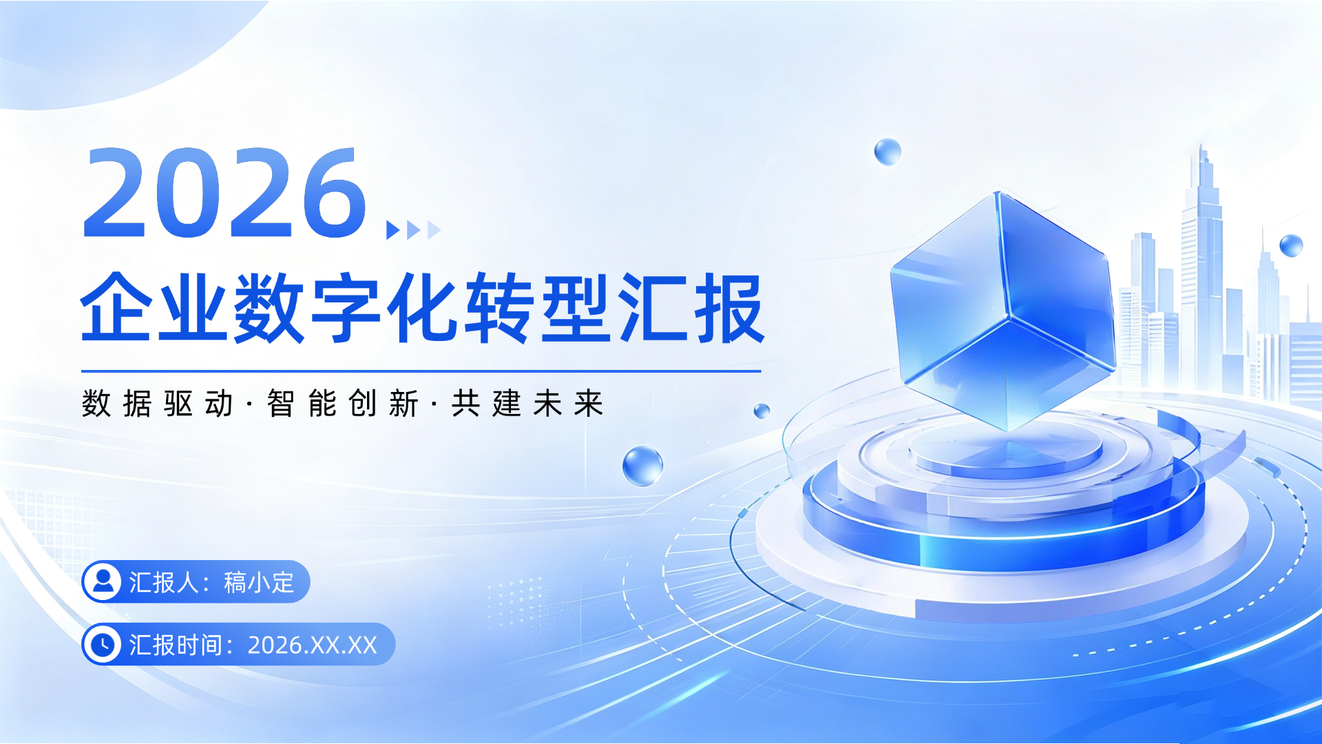 ppt怎么做？从内容逻辑到美观设计全流程详解，助你轻松高效做好PPT_PPT制作全攻略：新手到高手的PPT设计高效方法与实用技巧-稿定设计