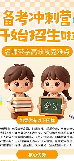 3d卡通考研备考冲刺营辅导班招生长图