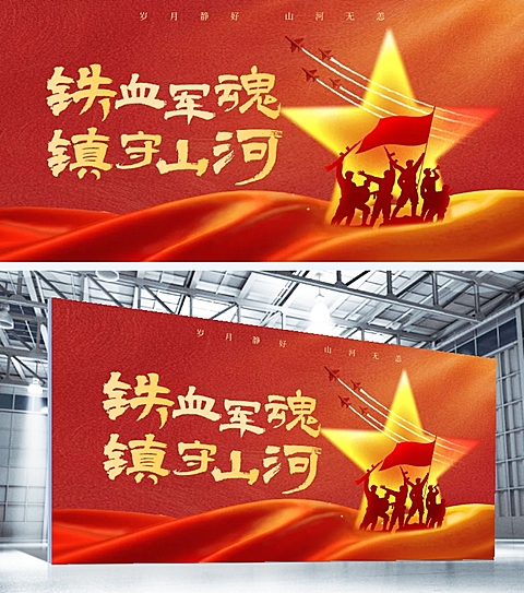 81建军节红色党政风节日祝福八一企业问候宣传通用横版印刷海报展板
