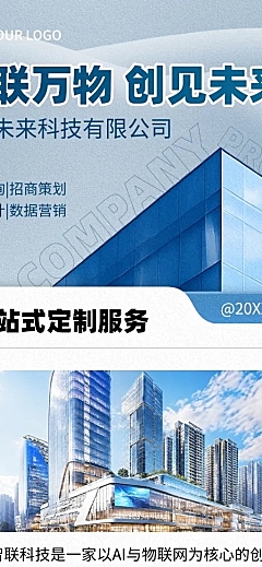 公司简介企业介绍业务介绍科技企业宣传简约商务长图