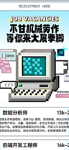 像素风蓝色互联网科技公司招聘长图海报