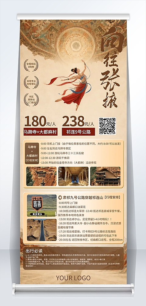 甘肃旅游出行线路营销全屏竖版海报易拉宝