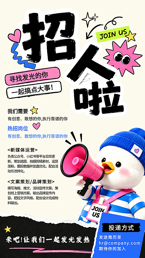 传媒/内容/广告招聘   招聘海报/兼职招聘 /校园招聘