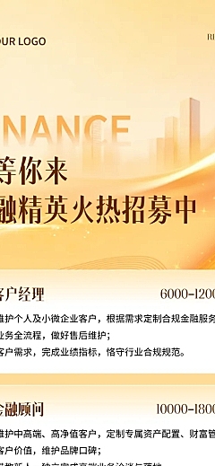 渐变金色金融科技企业招聘长图海报