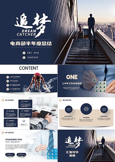 企业电商部半年度经营复盘总结商务简约风工作汇报PPT