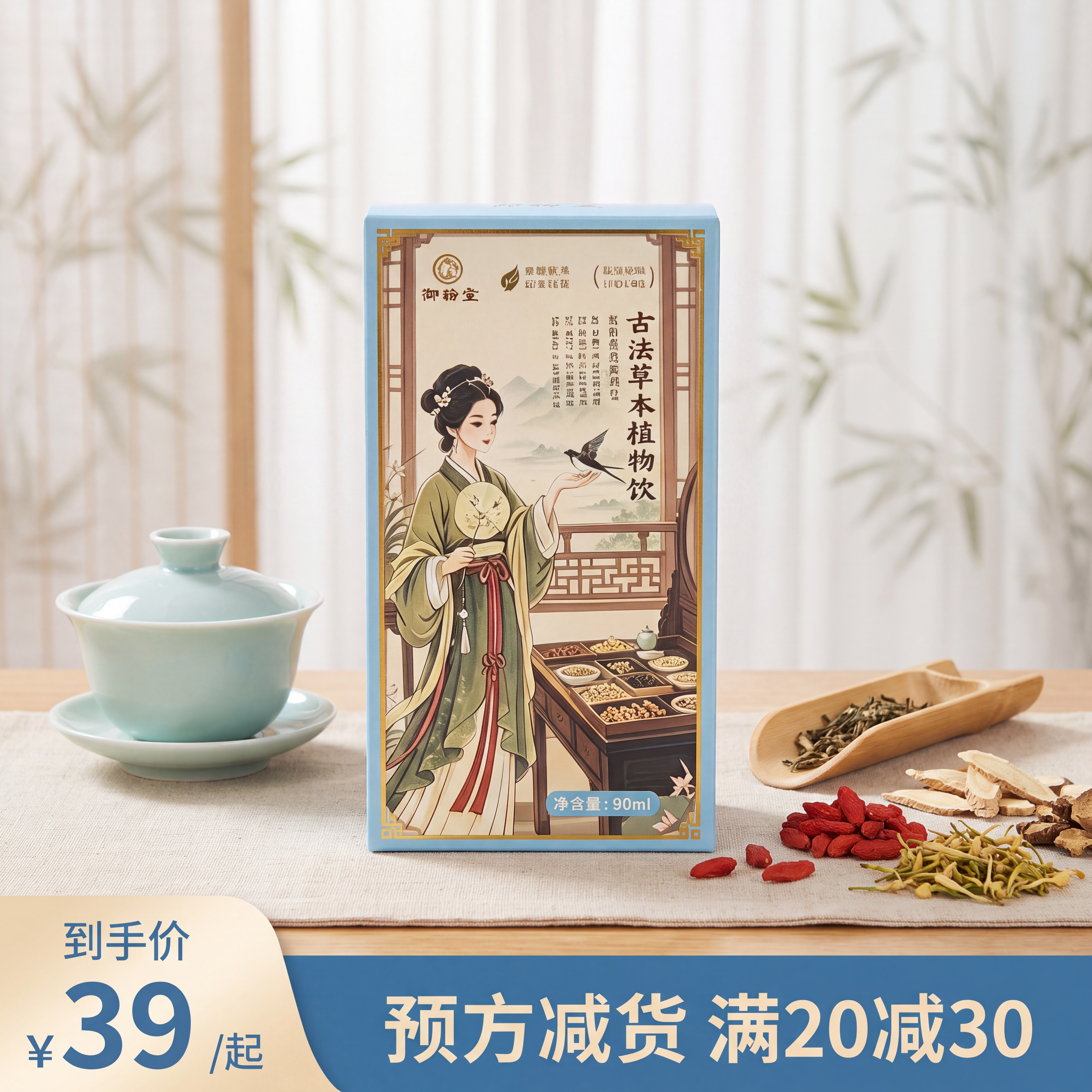 养生茶饮类目电商主图，画面中央竖立放置参考图中的古法草本植物饮… - 图片创意预览