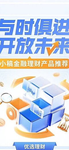 金融投资理财产品推荐3D轻拟物风长图海报