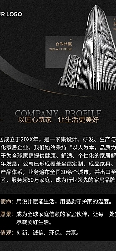 家居家装企业宣传公司简介产品展示企业介绍高端商务宣传长图