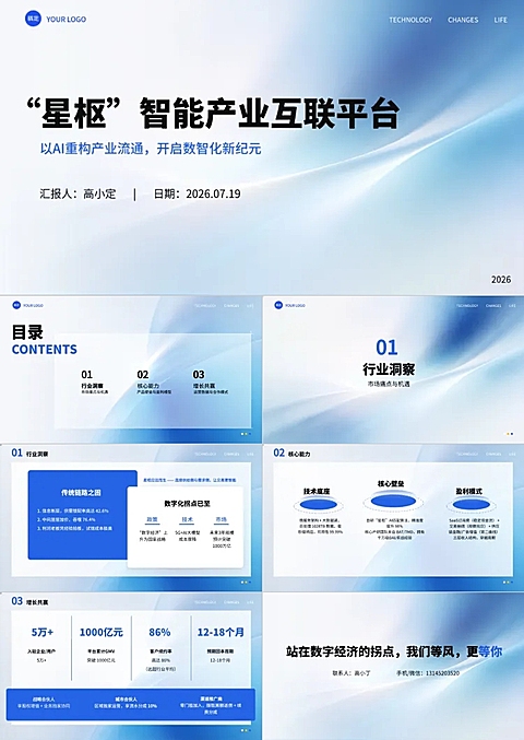 蓝色科技风简约项目招商 PPT 套装
