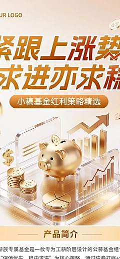 金融基金理财产品营销促销感长图海报