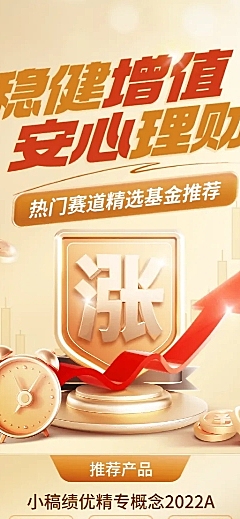 金融基金理财产品营销促销感长图海报