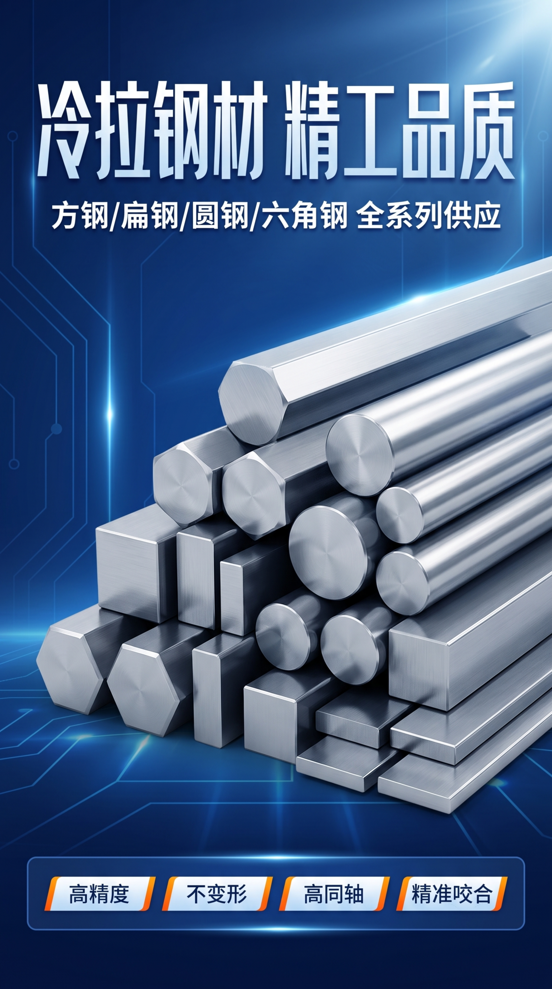 详情页头图-冷拉方钢扁钢圆钢六角钢全系列产品主视觉海报。多种冷… - 图片创意预览
