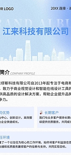 公司简介企业介绍产品展示业务介绍企业宣传简约风长图