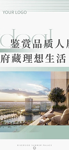 房地产长图海报