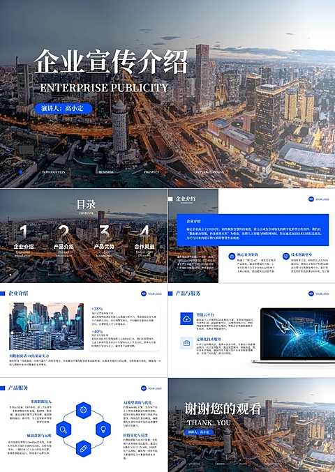 企业品牌宣传企业介绍商务感PPT套装