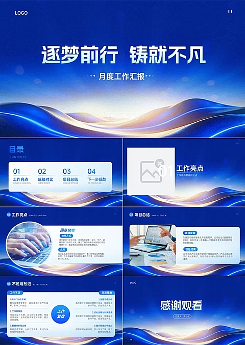 企业工作总结蓝色科技商务感PPT套装