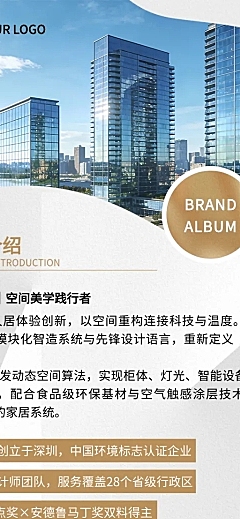 家居家装企业介绍公司简介品牌推广业务介绍企业宣传简约商务长图