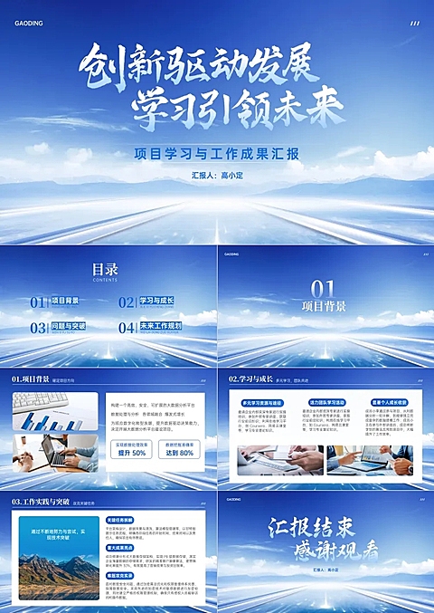 项目汇报总结政务组织蓝色系PPT套装