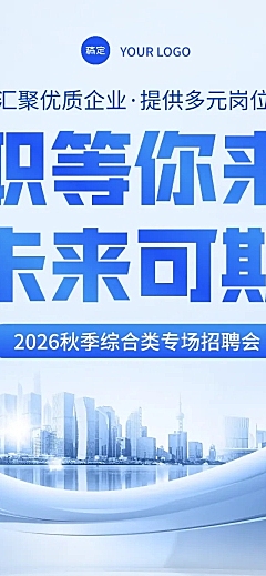 企业大型招聘会宣传公众号文章长图