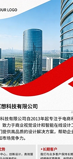 企业宣传公司简介品牌推广业务介绍企业介绍简约红色宣传长图