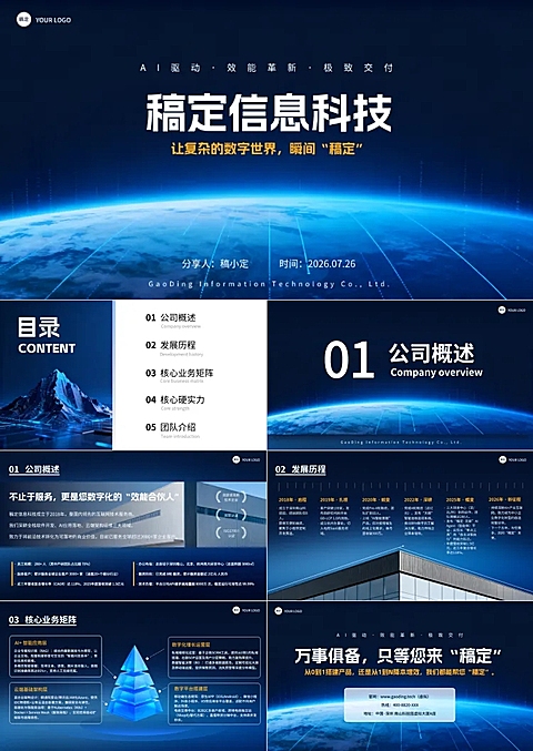深色系科技风公司介绍PPT套装