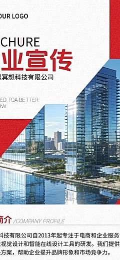 企业宣传公司简介品牌推广业务介绍产品展示企业介绍简约风宣传长图