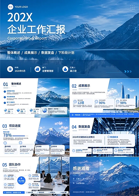 蓝色实景通用企业工作汇报PPT