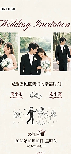 婚礼电子邀请函复古ins风长图海报