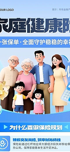 家庭保险商业险金融理财产品宣传蓝色简约长图海报