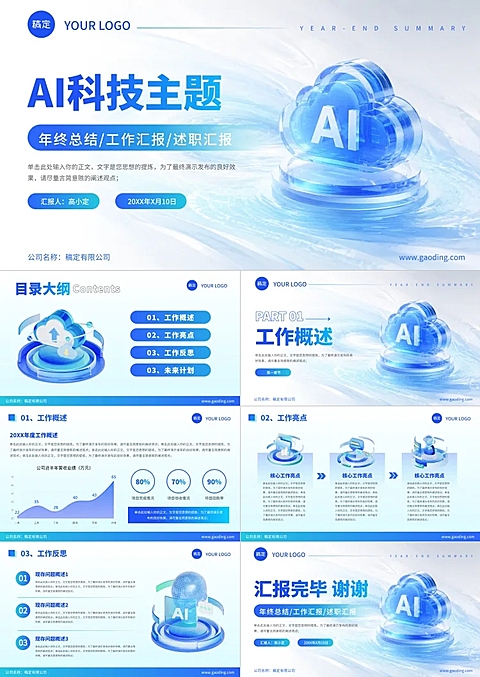 蓝色AI科技主题年终总结PPT
