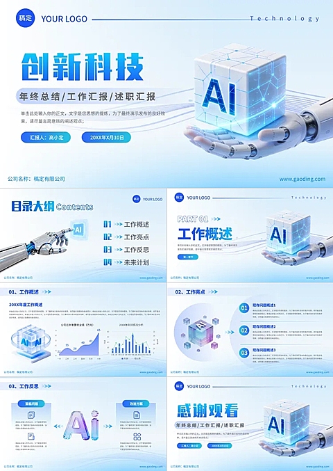 蓝色AI科技主题年终总结述职汇报PPT