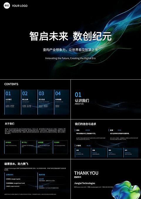 企业宣传公司简介品牌推广宣传现代极简科技风演示文稿PPT