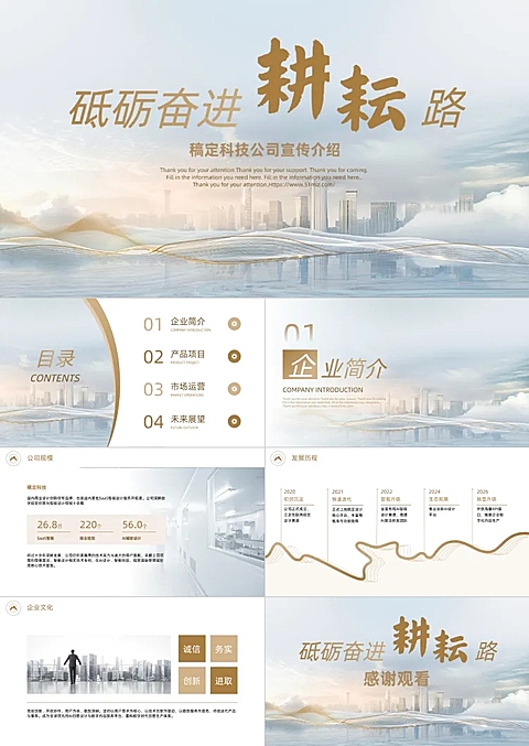 科技AI行业公司宣传介绍高端商务风简介PPT