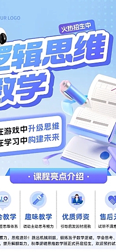 数学培训班辅导班招生宣传蓝色简约风长图海报