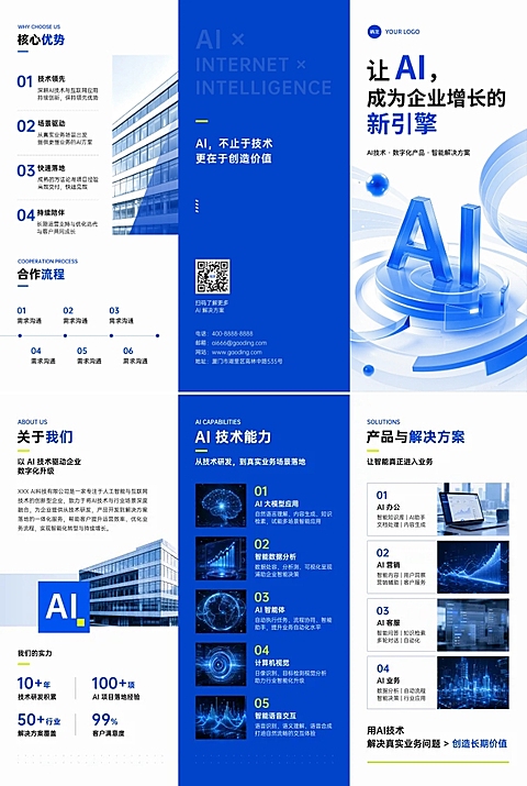 AI互联网科技公司介绍数字化解决方案企业宣传推广线下印刷三折页