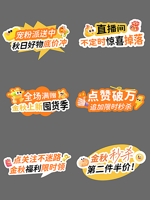 直播间秋季促销手举牌