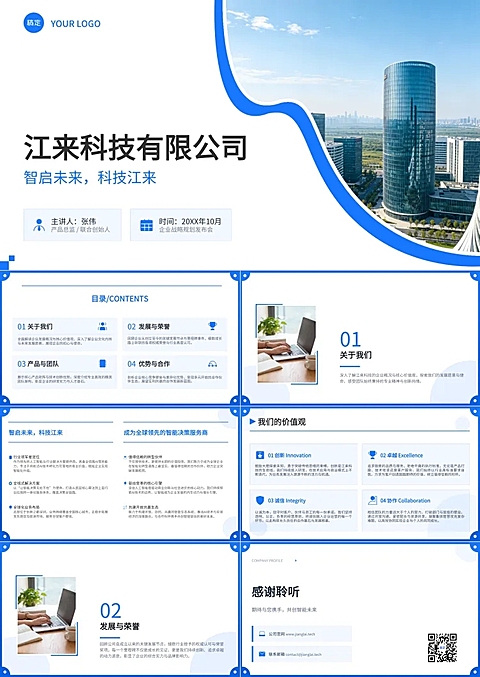 企业宣传公司简介品牌推广业务介绍企业介绍商务蓝演示文稿PPT