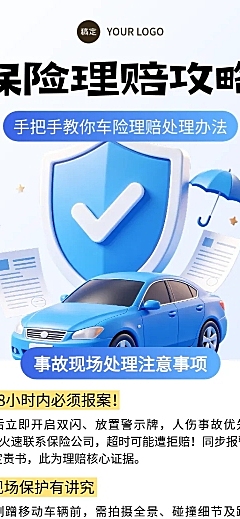 蓝色立体卡通保险理赔攻略知识分享长图