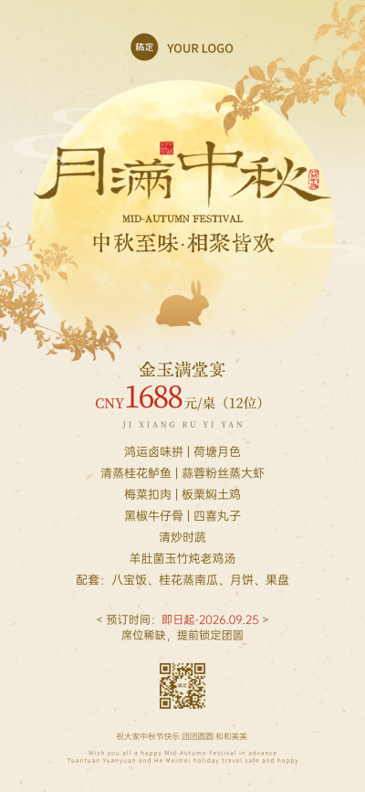 中秋节餐饮美食宴会家宴活动推广全屏海报，画面以金色圆月和玉兔为核心元素，呈现中秋佳节氛围。展示金玉满堂宴席菜单及价格信息，适合餐饮行业节日团圆饭推广宣传