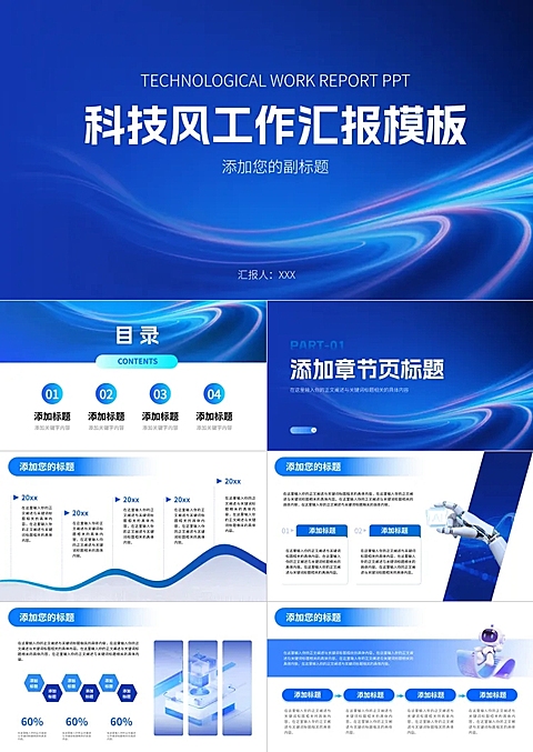 #蓝色科技感背景配动态光效，适用于企业技术项目、年度总结等正式场合的工作汇报演示。