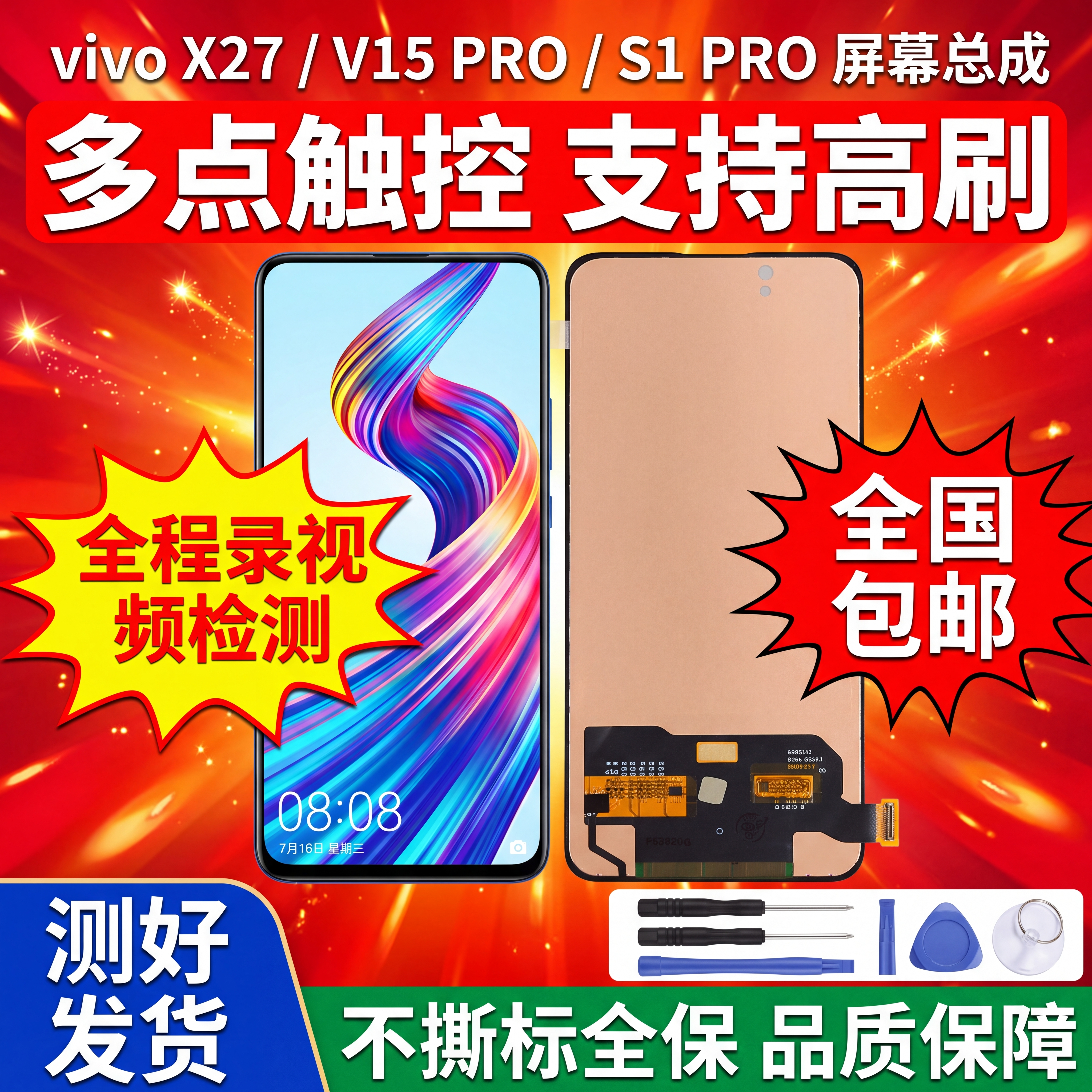 拼多多电商主图，1:1正方形，手机屏幕总成产品主图。参考爆款主… - 图片创意预览