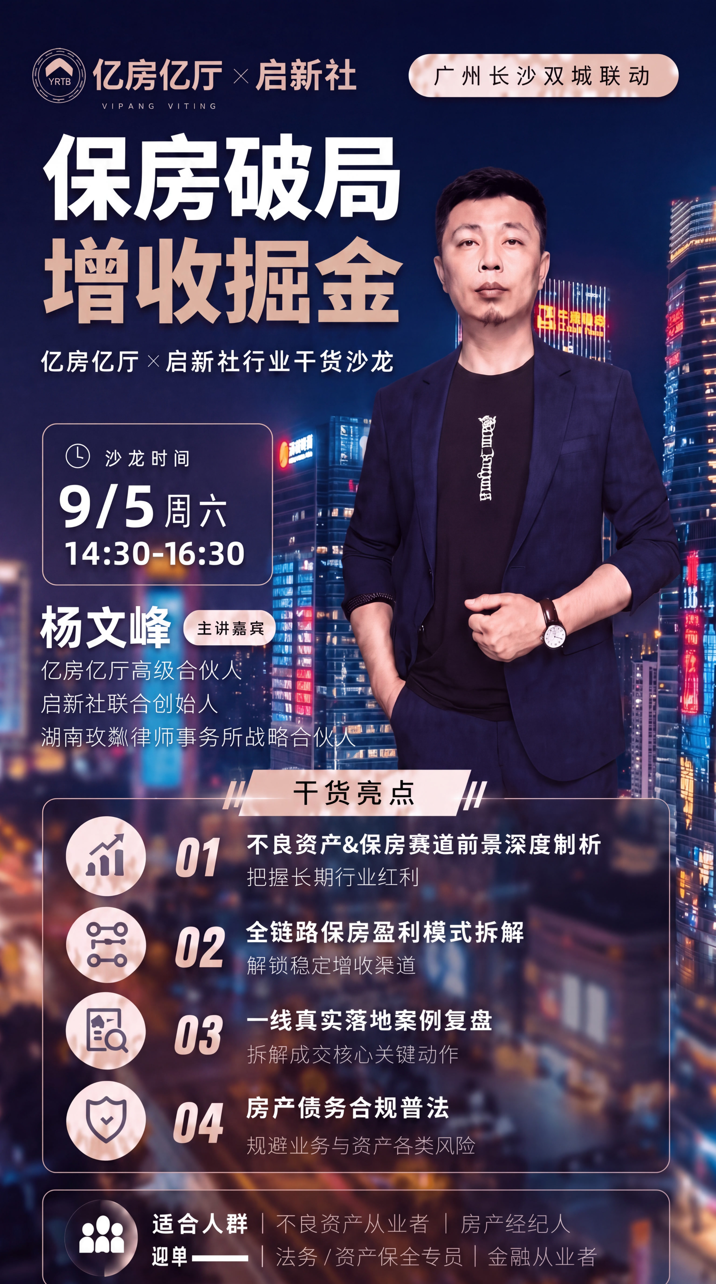 人物、背景、整体排版布局全部保持不变。修正以下文字内容：1.… - 图片创意预览