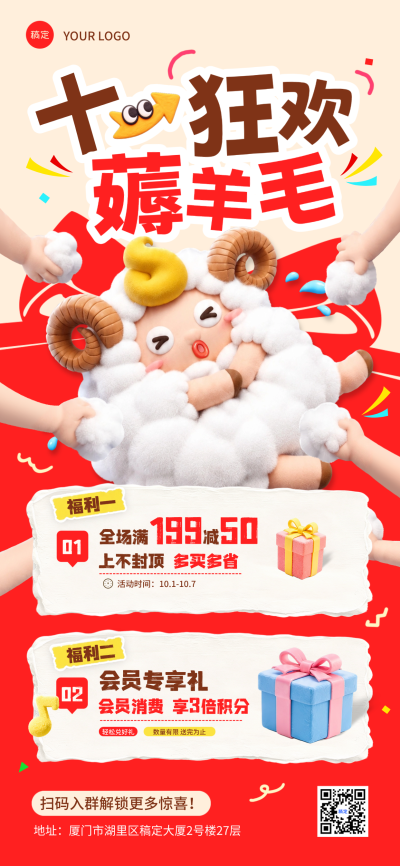 国庆假期10.1黄金周吃喝玩乐购3D商城狂欢购活动宣传海报