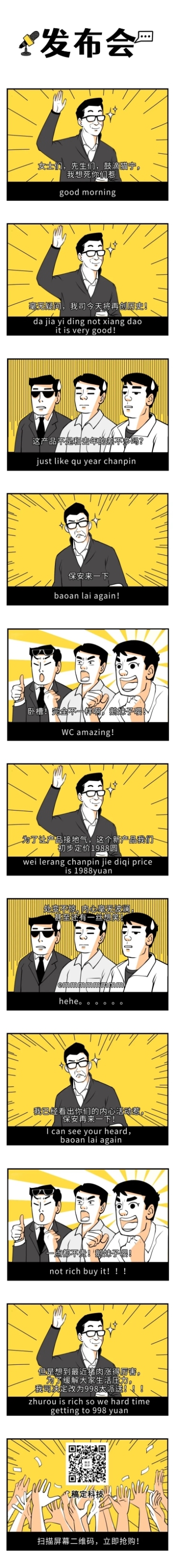 发布会卡通手绘创意条漫长图预览效果
